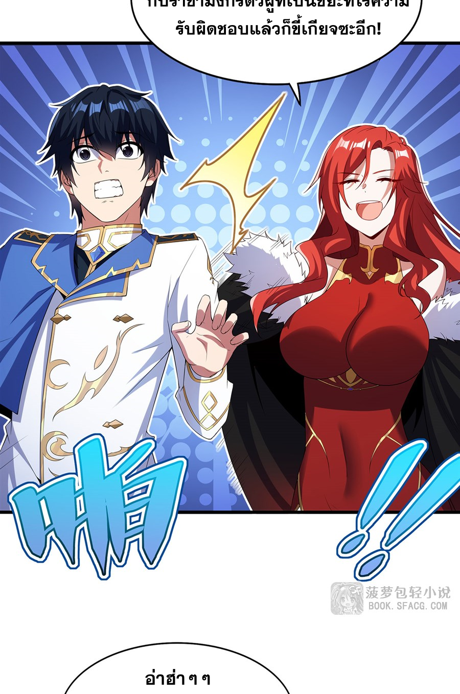 Shut Up, Evil Dragon! I don't want to raise a child with you anymore ตอนที่ 39 หน้า 49