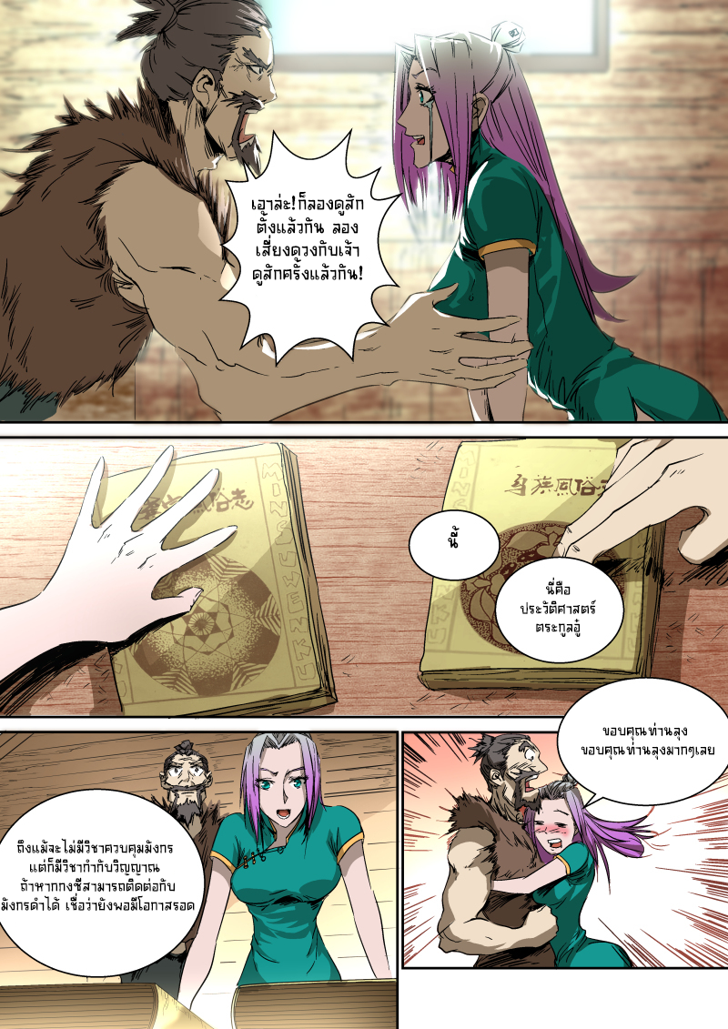 A dormant dragon soul วิญญาณมังกรที่หลับใหล ตอนที่ 18 หน้า 9