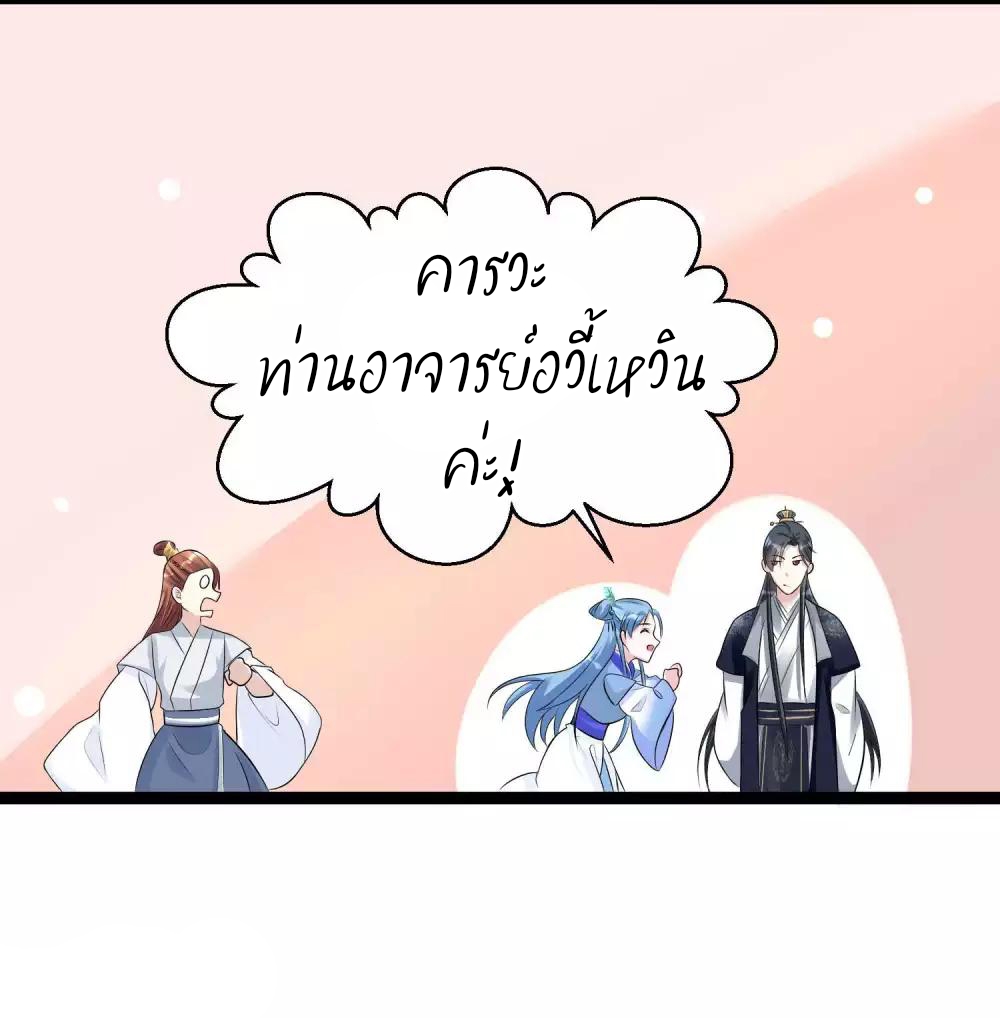 คุณหนูใหญ่แพทย์พิษมรณะ ตอนที่ 54 หน้า 21