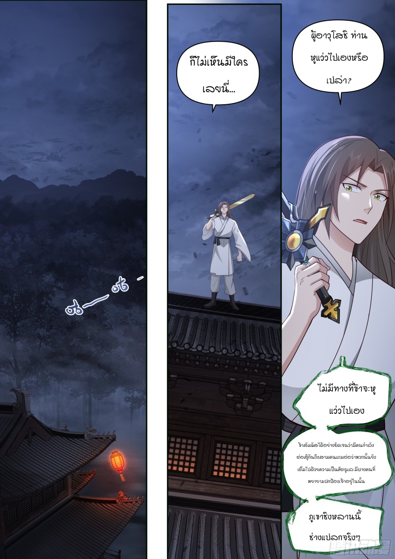 เกิดใหม่เป็นศิษย์พี่ใหญ่จอมวายร้ายกับเหล่าหญิงสาวยันเดเระ ตอนที่ 15 หน้า 7