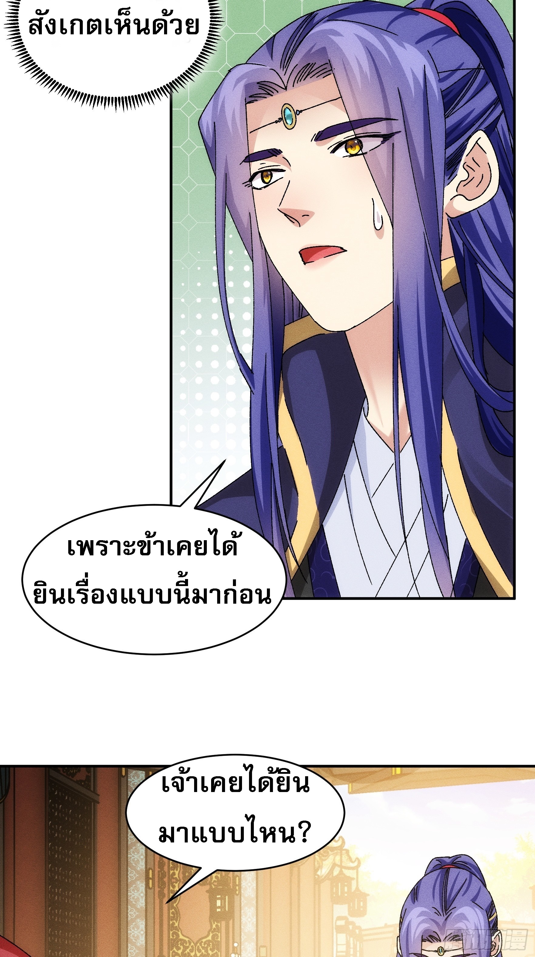 ข้าจะกำหนดชะตาตัวเอง ทันจีน ตอนที่ 121 หน้า 10
