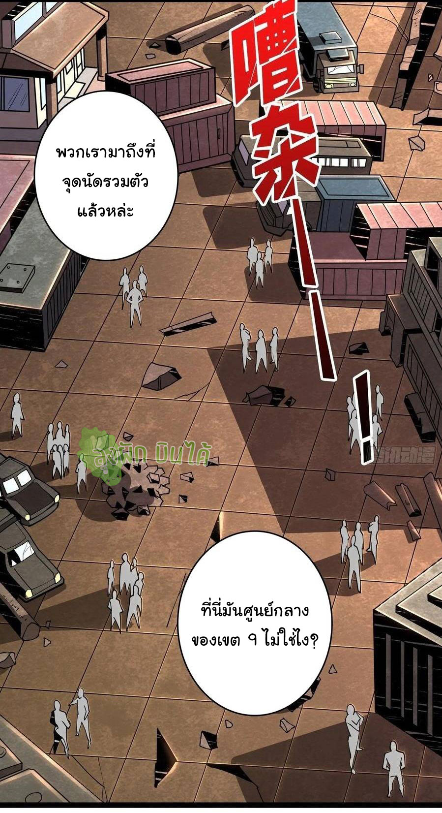 (ชนจีน) IT STARTS WITH A KINGPIN ACCOUNT - จุติจอมราชัน ตอนที่ 70 หน้า 3