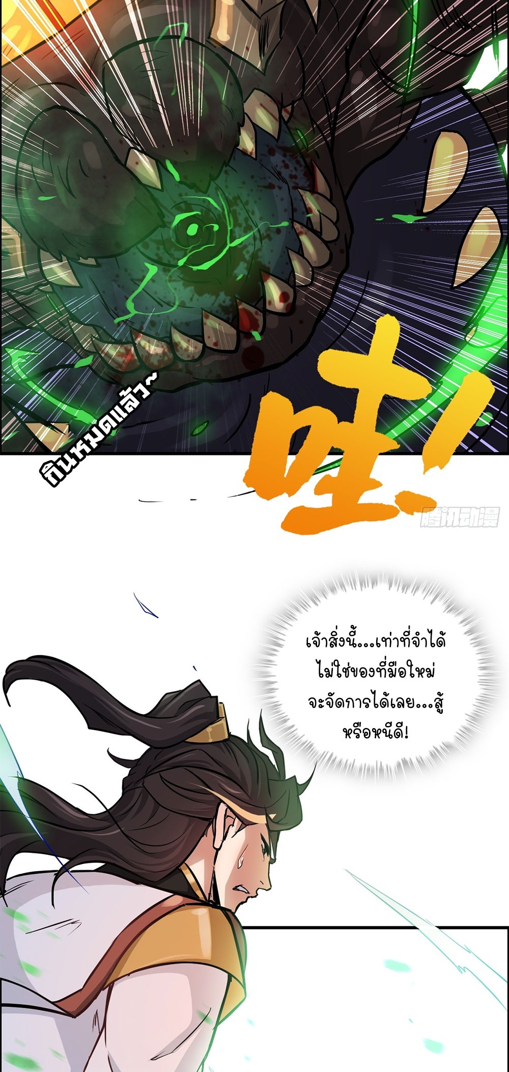 วิถีเซียนมันก็เป็นแบบนี้แหละ! | That's How Cultivation Is ตอนที่ 24 หน้า 33