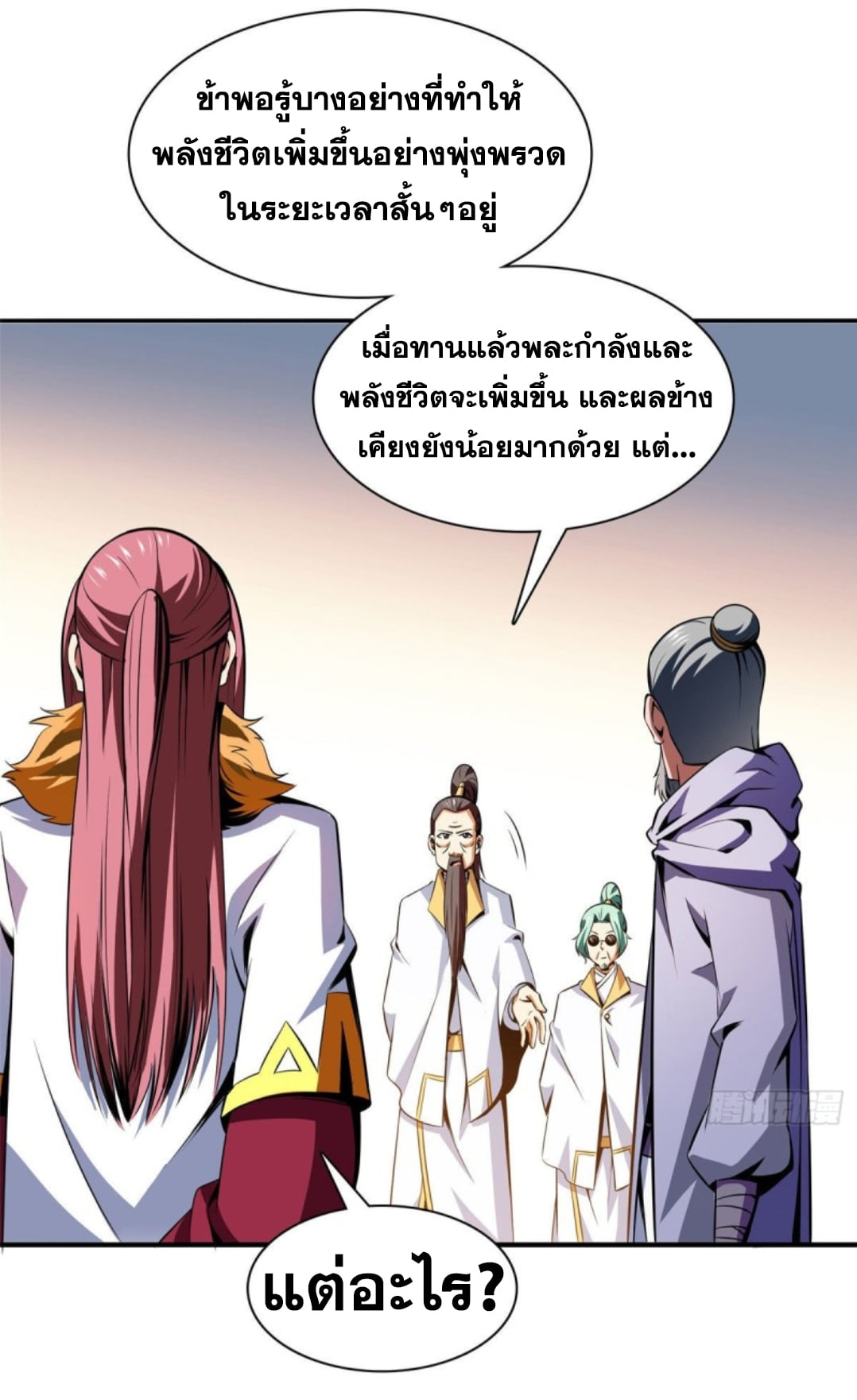 Library Of Heaven's Path ตอนที่ 111 หน้า 29