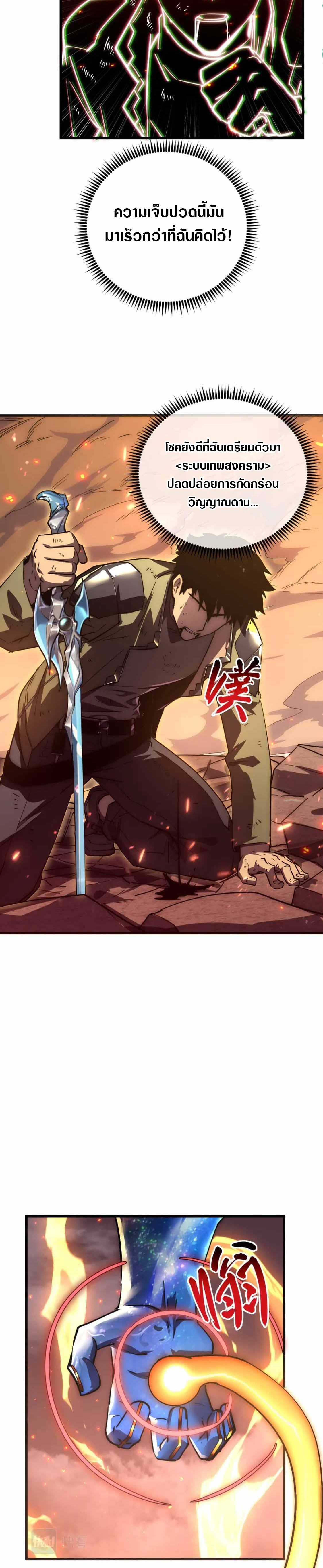 Rise From The Rubble |  เศษซากวันสิ้นโลก ตอนที่ 172 หน้า 8