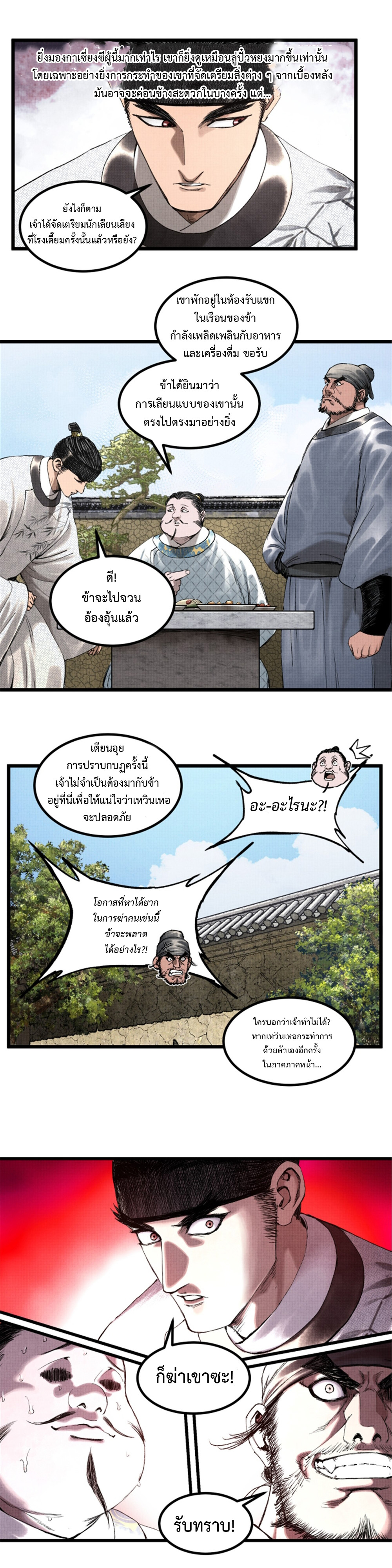 Lu Bu’s life story ตอนที่ 71 หน้า 12
