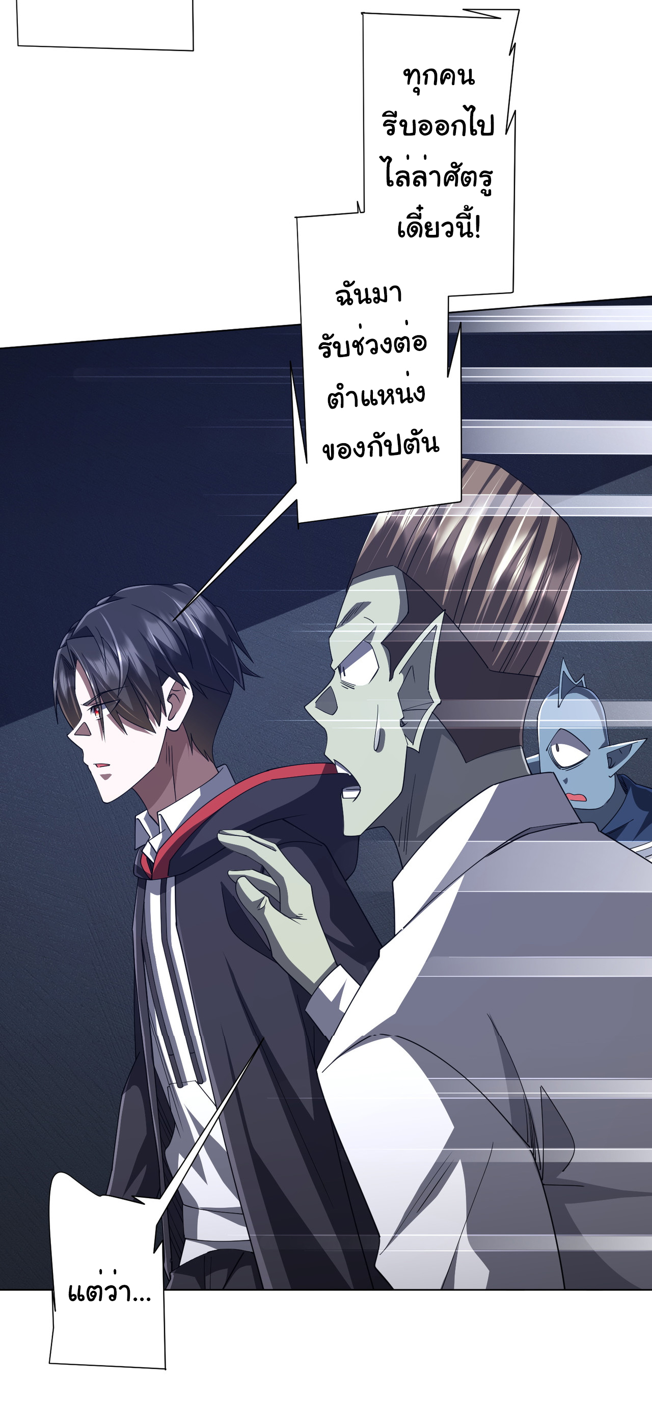 Start with trillions of coins ตอนที่ 117 หน้า 3