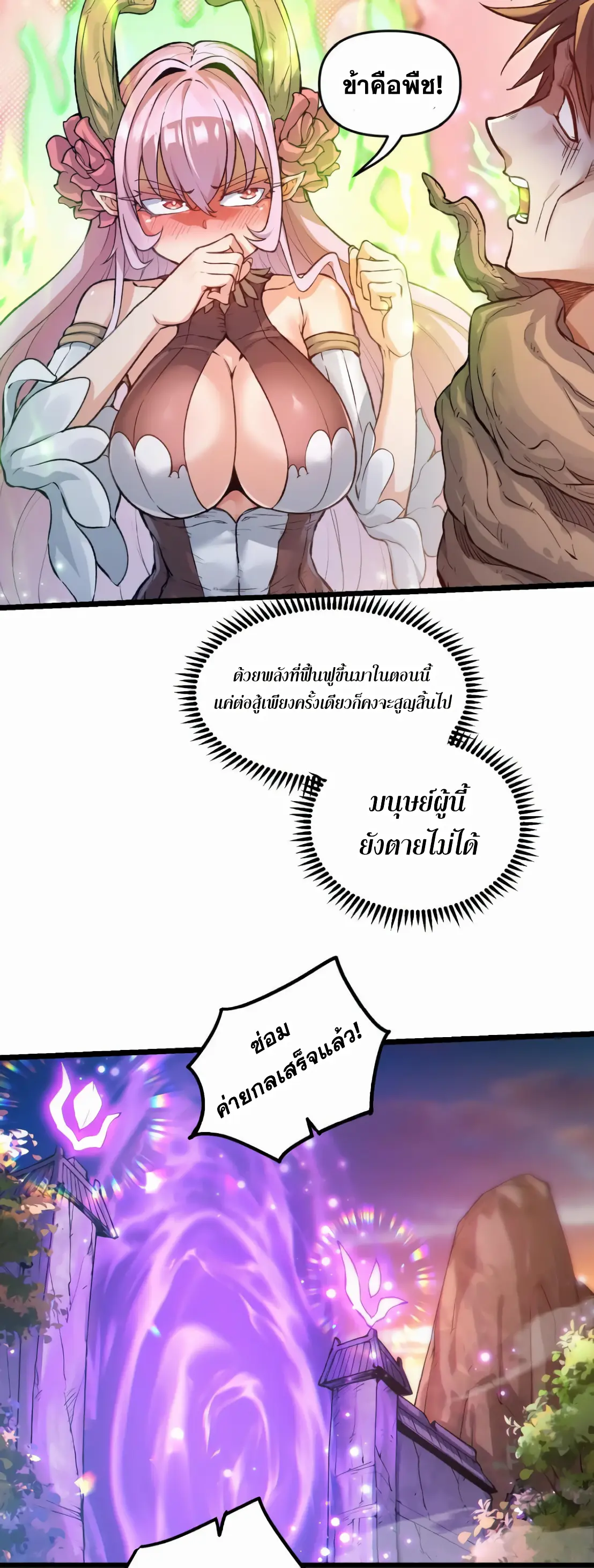 การบําเพ็ญเพียรเริ่มต้นจากการ ปลูกจักรพรรดินีปีศาจ ตอนที่ 4 หน้า 20