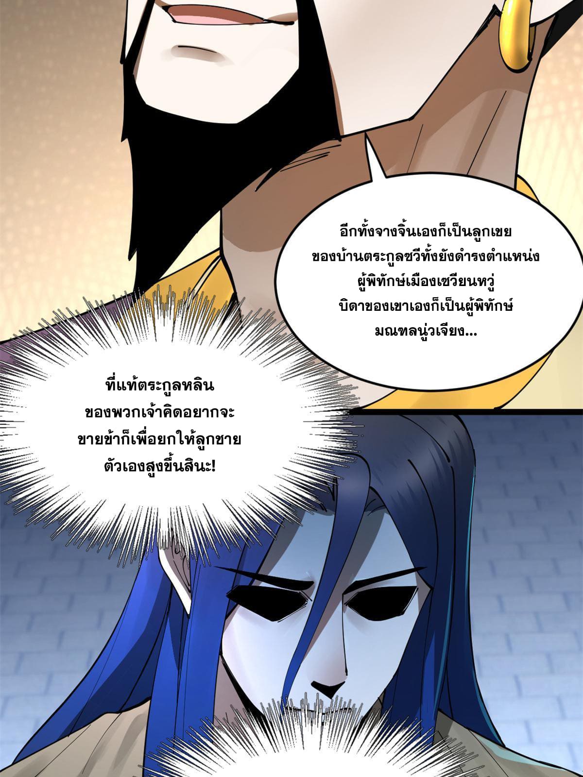 ลูกเขยที่แกร่งสุดในปฐพี (ทันจีน) ตอนที่ 7 หน้า 8