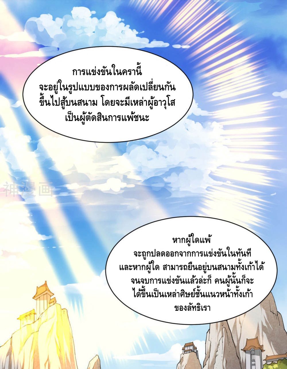 Martial Emperor ตอนที่ 18 หน้า 23