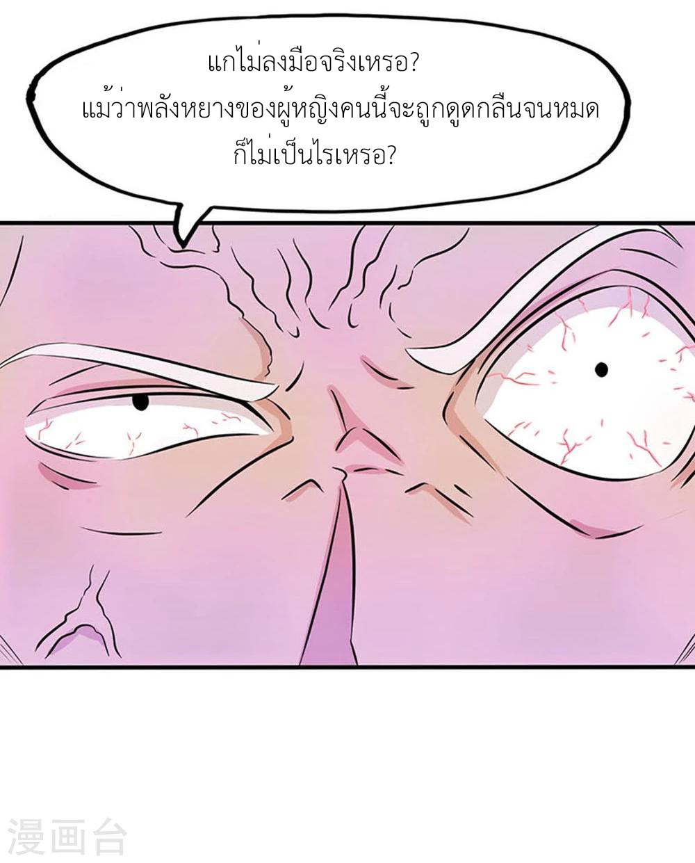 Abrí las puertas de el infierno ข้าเปิดแดนยมโลก ตอนที่ 17 หน้า 19