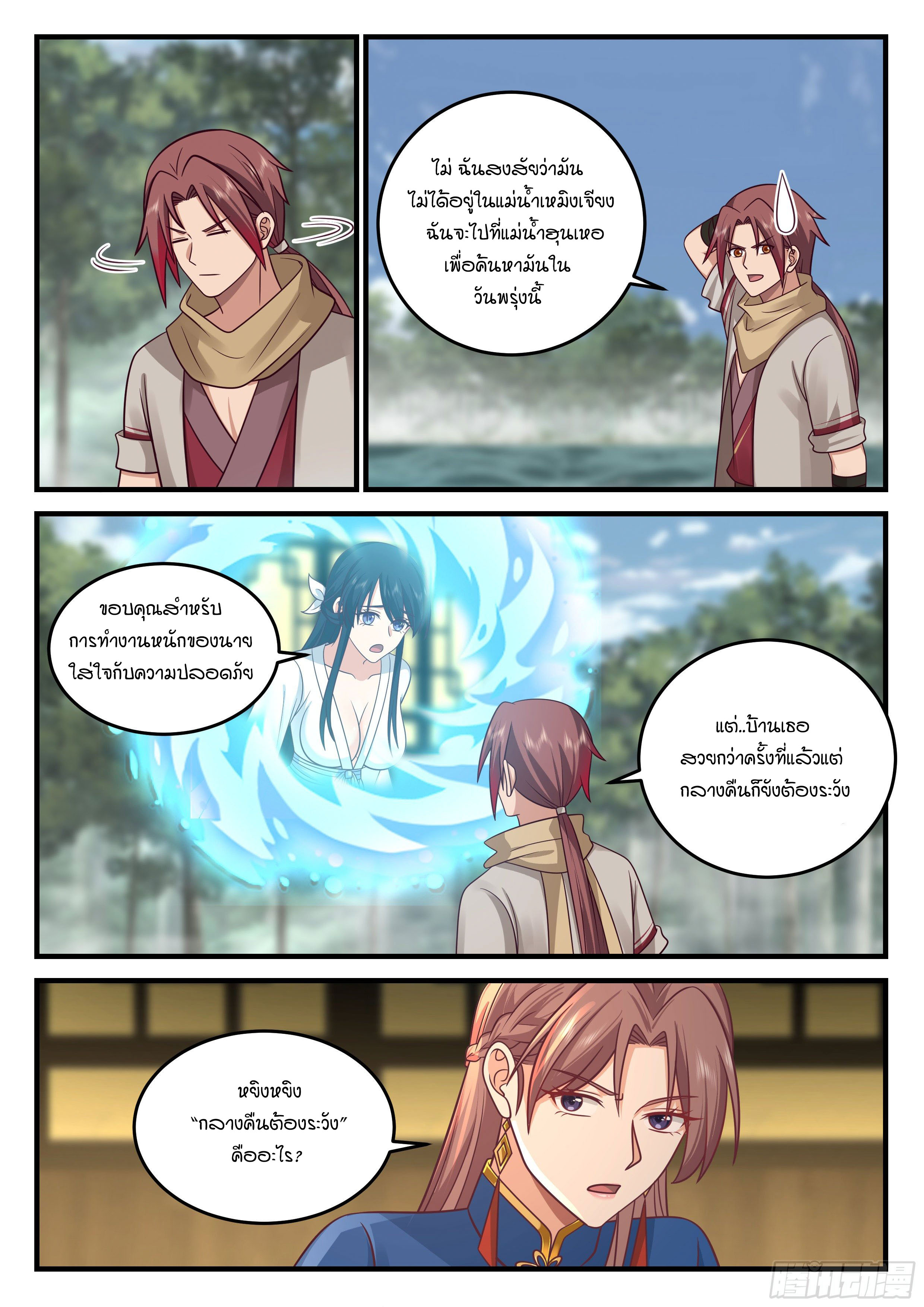 Godly Pet Has Opened Up for Me Again ตอนที่ 16 หน้า 7