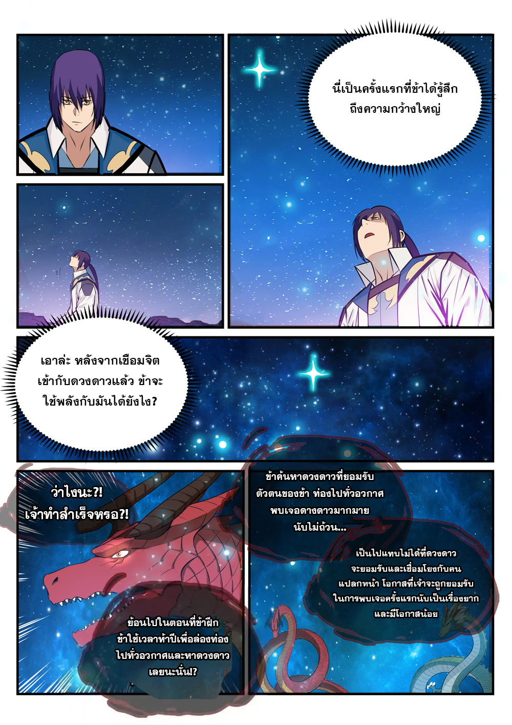 Apotheosis – การยกระดับสู่สถานะของพระเจ้า ตอนที่ 237 หน้า 11