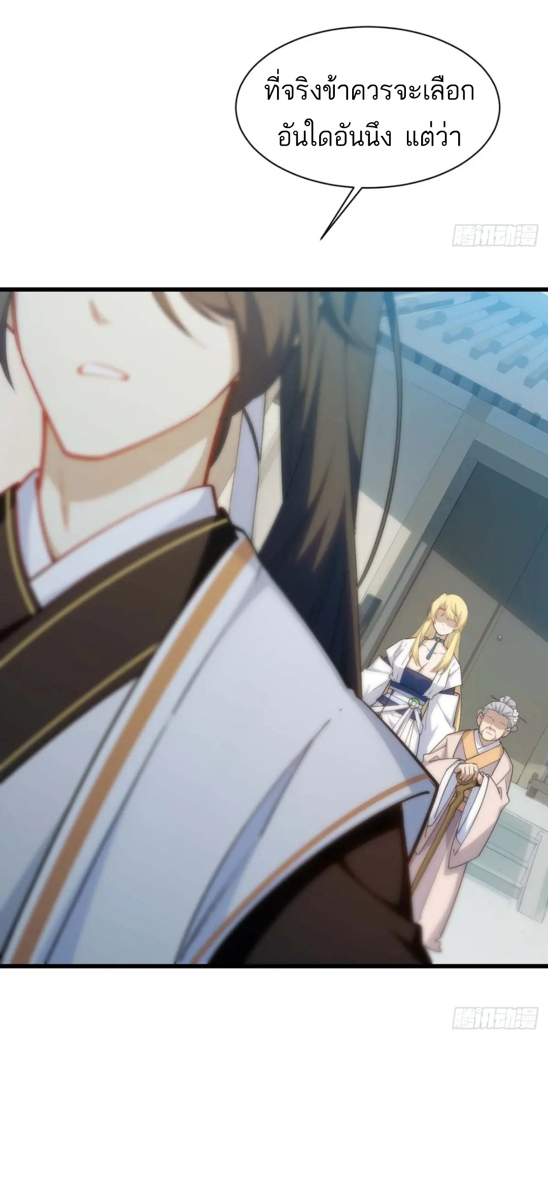 กำเนิดร่างเทวะบรรพกาล ตอนที่ 23 หน้า 29