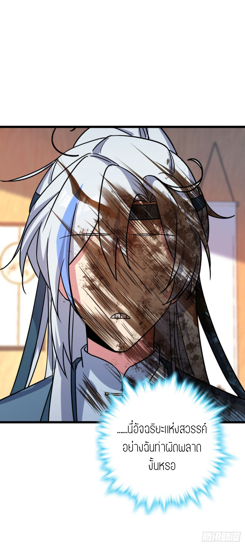 My Master Only Breaks Through Every Time the Limit Is Reached ตอนที่ 6 หน้า 8