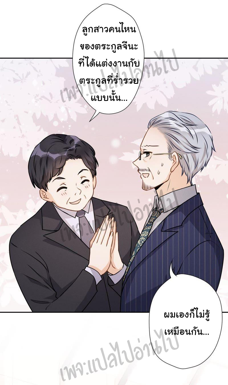 Lu Feng is the best son-in-law สุดยอดลูกเขย "ลู่เฟิง" ตอนที่ 5 หน้า 8