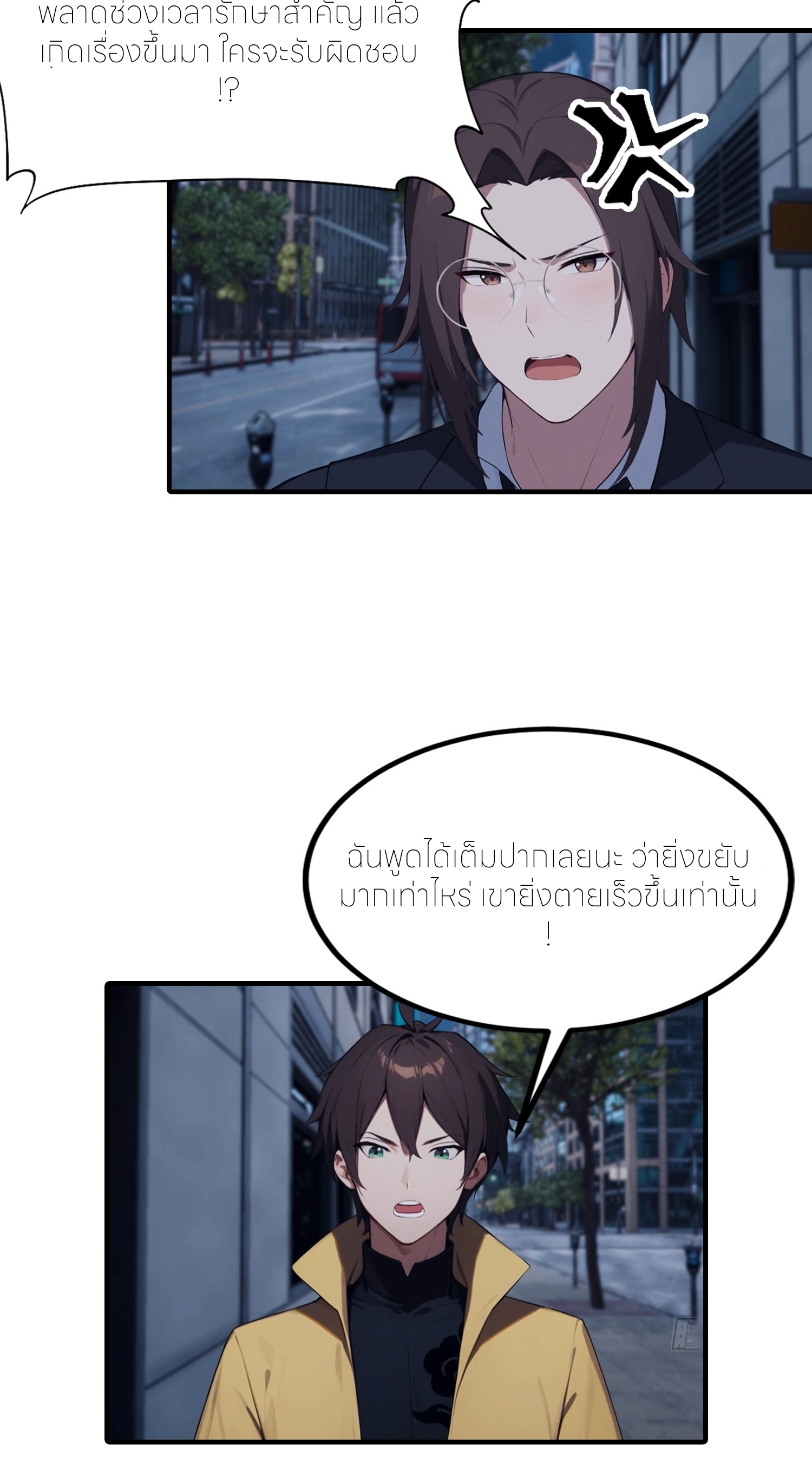 จอมยุทธ์ปราบผี  แค่ลงเขาโลกก็สั่น ตอนที่ 8 หน้า 18