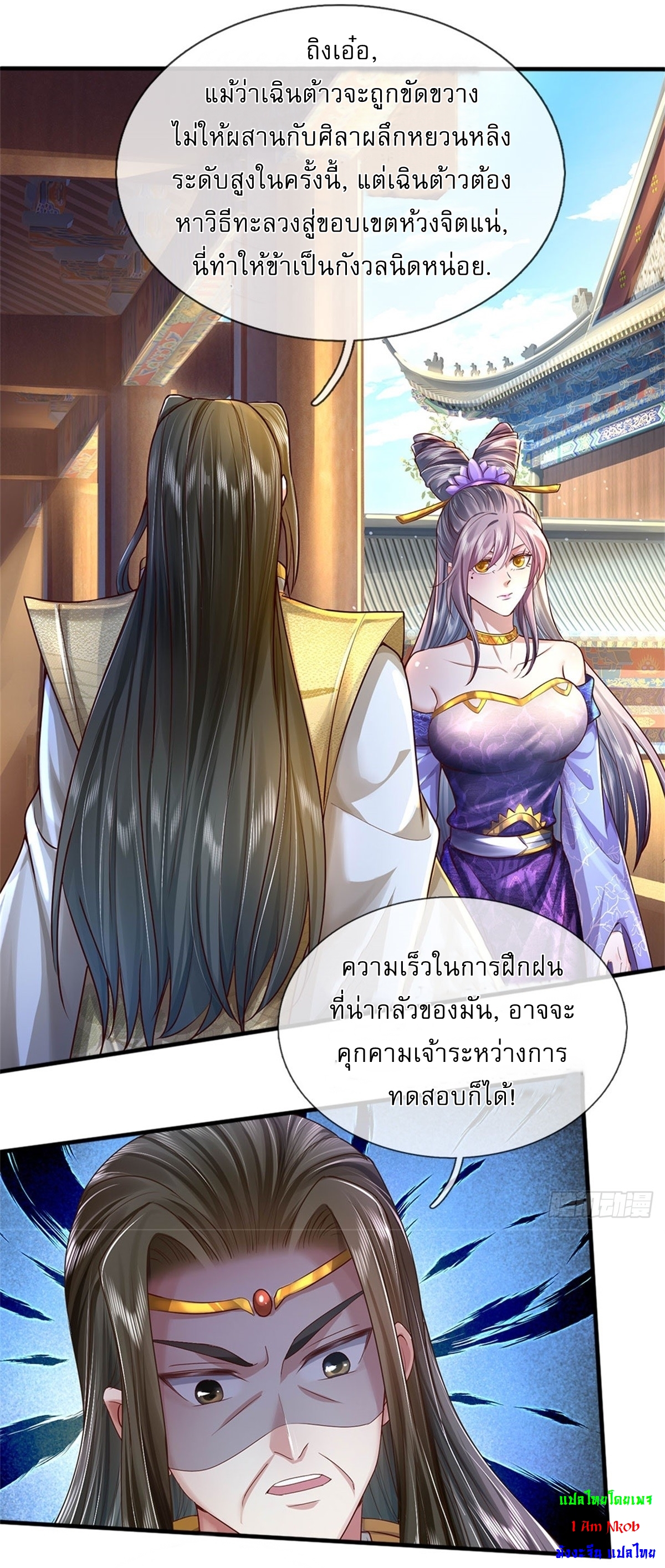 I Can Change The Timeline of Everything เกิดใหม่ในต่างโลก พร้อมระบบโกงเวลาสุดเกรียน ตอนที่ 13 หน้า 9