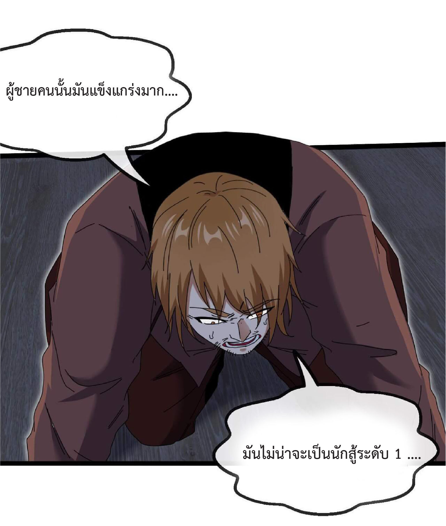 Super god system  ระบบสุดเทพ ตอนที่ 50 หน้า 23