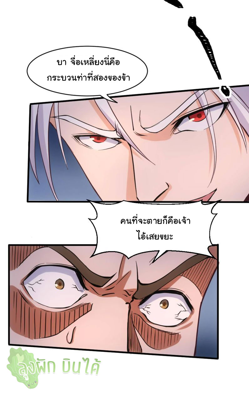 ETERNAL EMPEROR ตอนที่ 18 หน้า 21