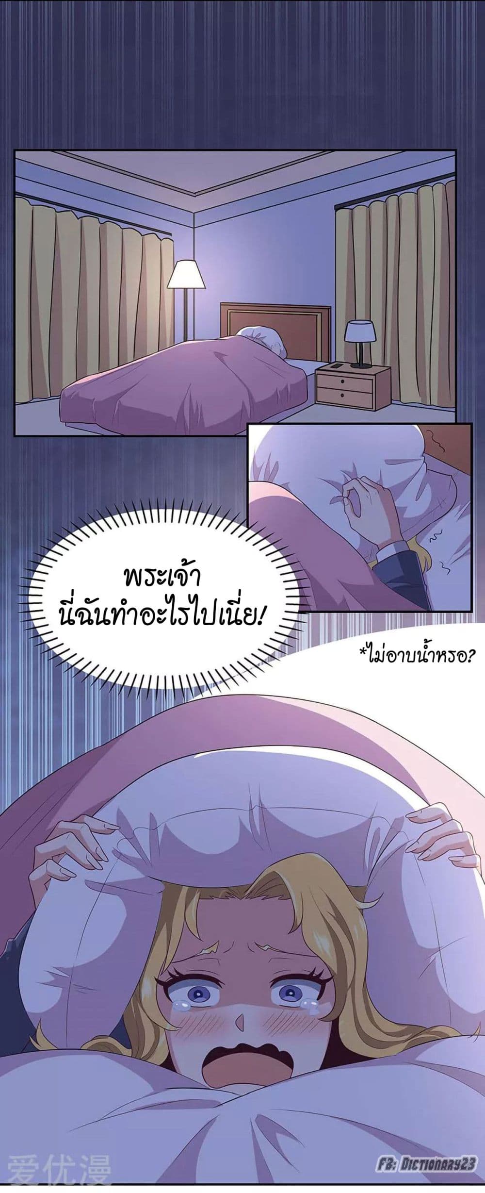โครตเกรียนเซียนโอสด ตอนที่ 74 หน้า 8