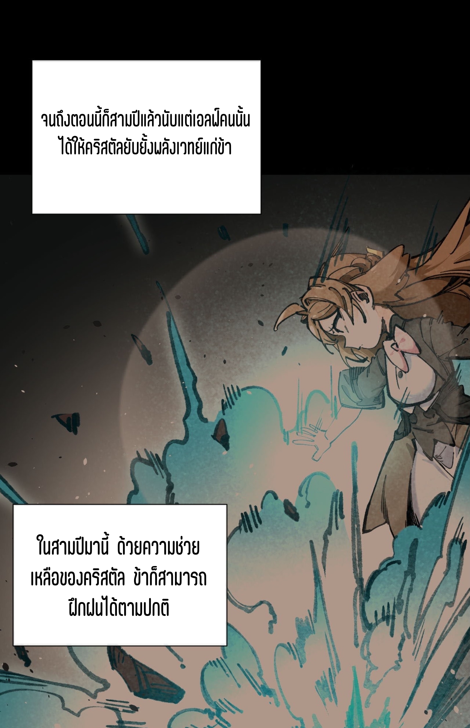 เจ้าหญิงไร้ค่า LV999 ตอนที่ 5 หน้า 18