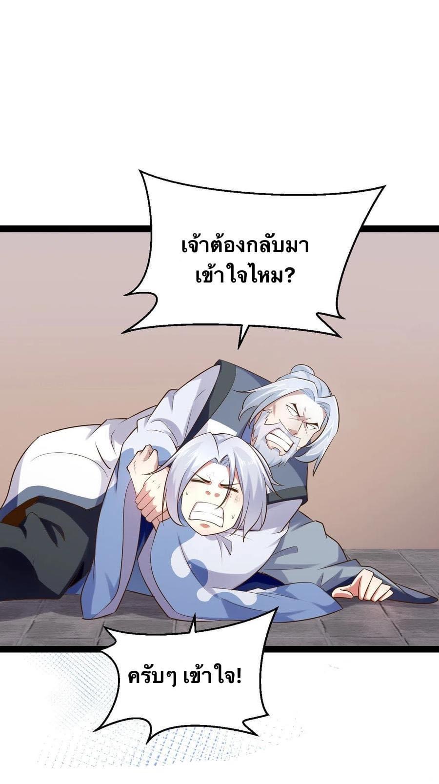 เทพนักเปิดซิง ต่างโลก (เมียร้อยคน) ตอนที่ 29 หน้า 22