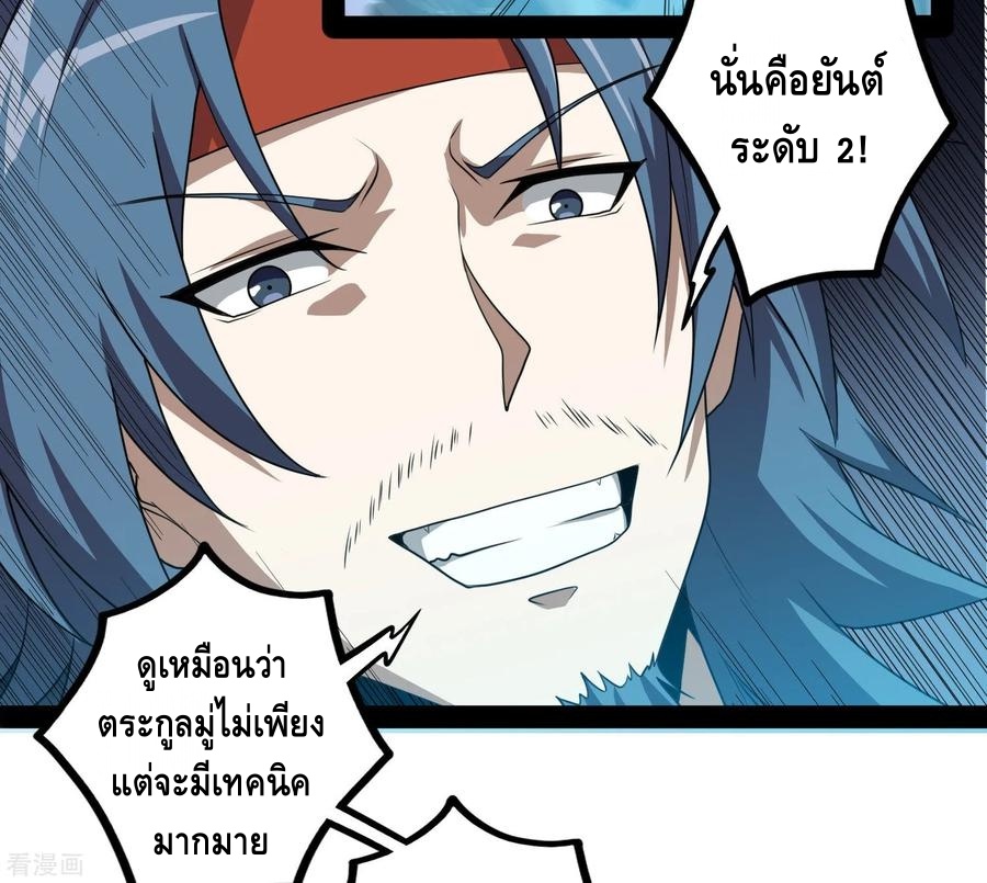 เหยียบย่ำแม่น้ำอมตะ ตอนที่ 79 หน้า 10