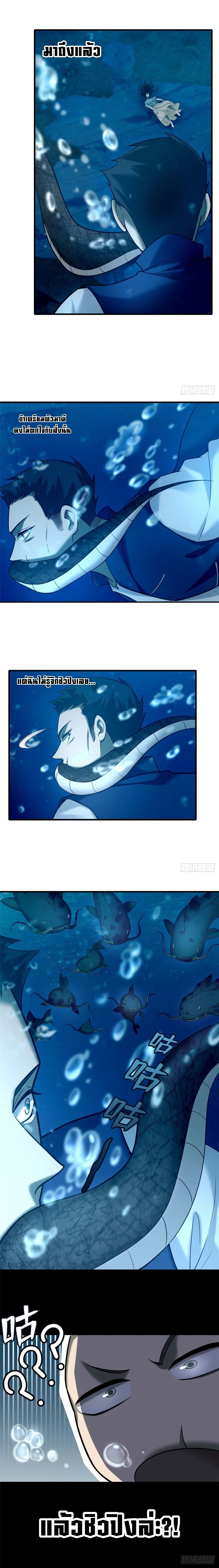 บุรุษไปรษณีย์ไม่จำกัด ตอนที่ 89 หน้า 9