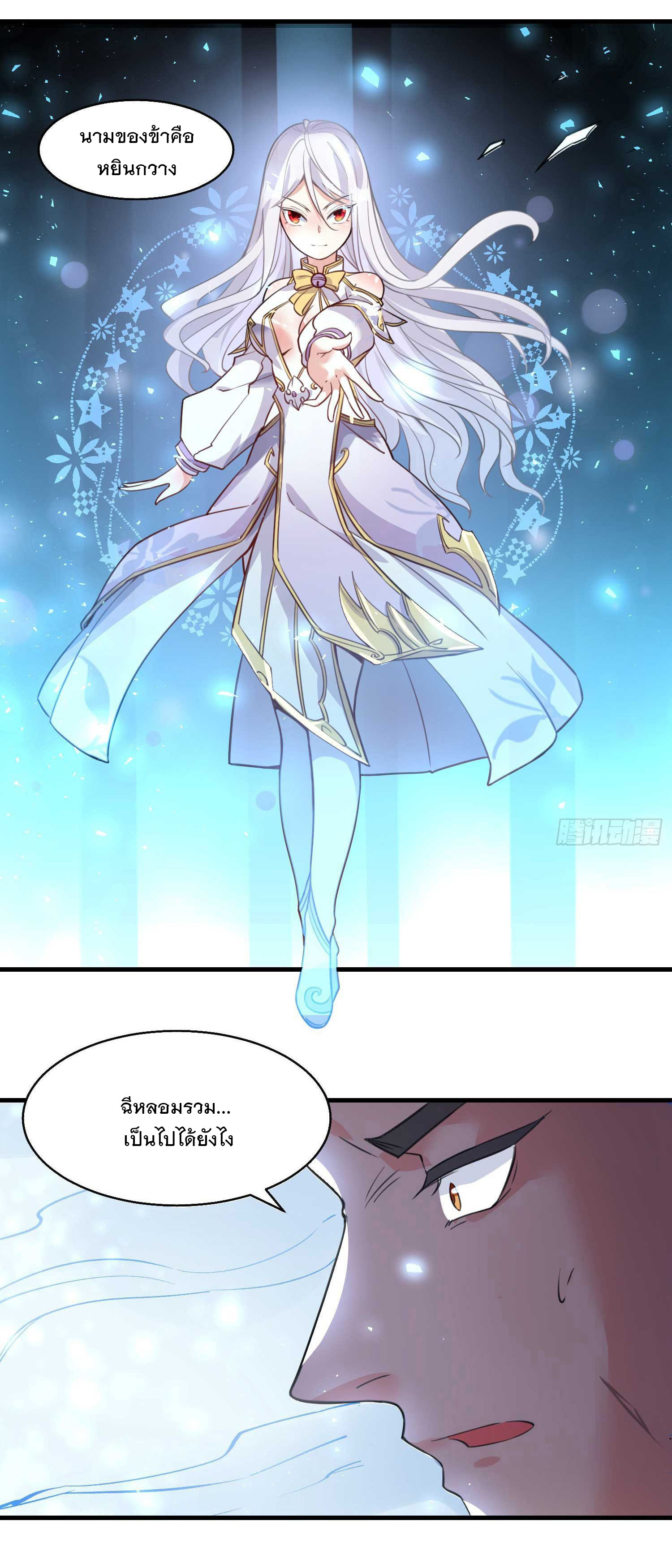 การต่อสู้ของเหล่าคนทรง ตอนที่ 10 หน้า 25