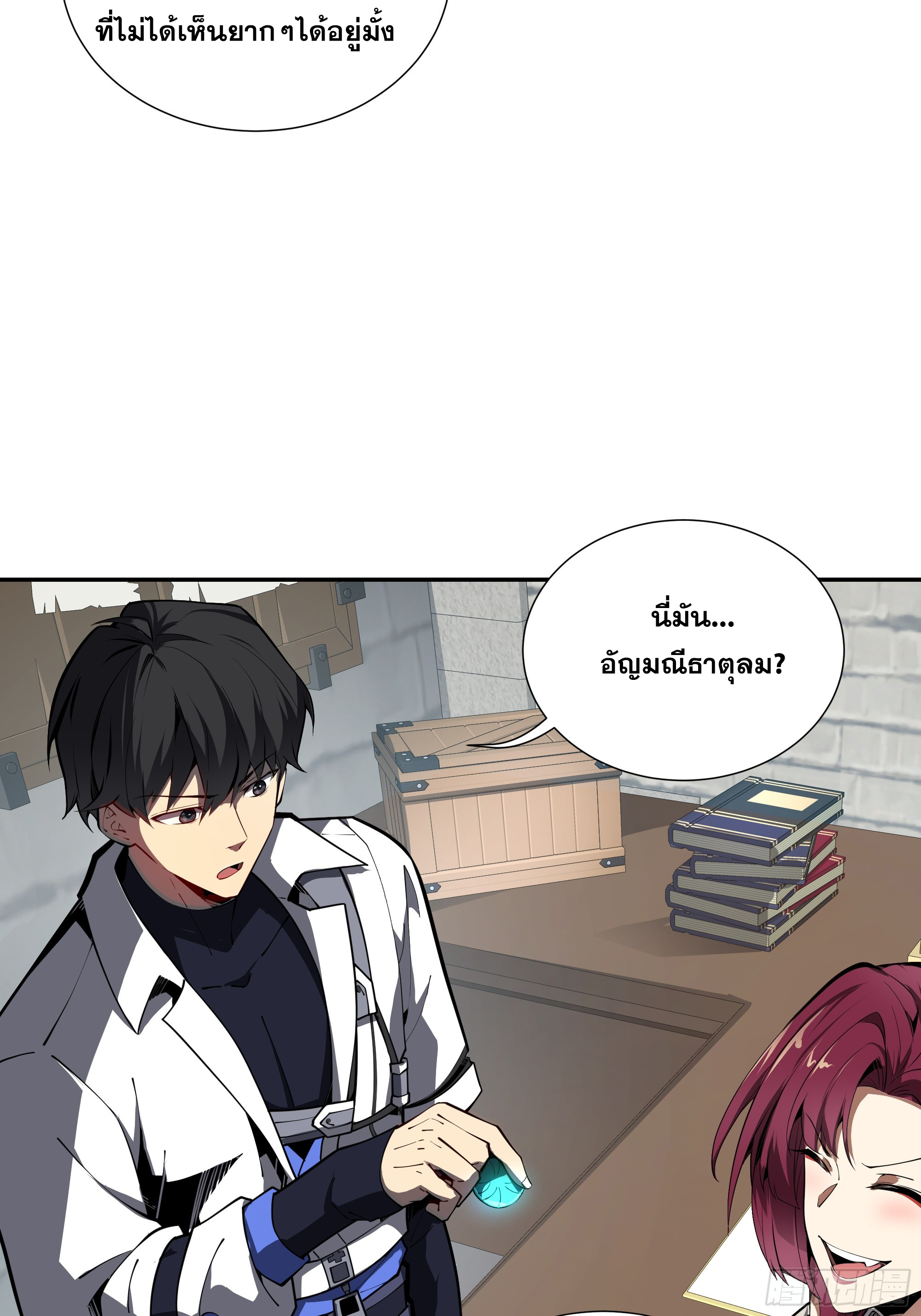 ข้าทำสัญญากับตัวเอง - I Contract Myself ตอนที่ 12 หน้า 59