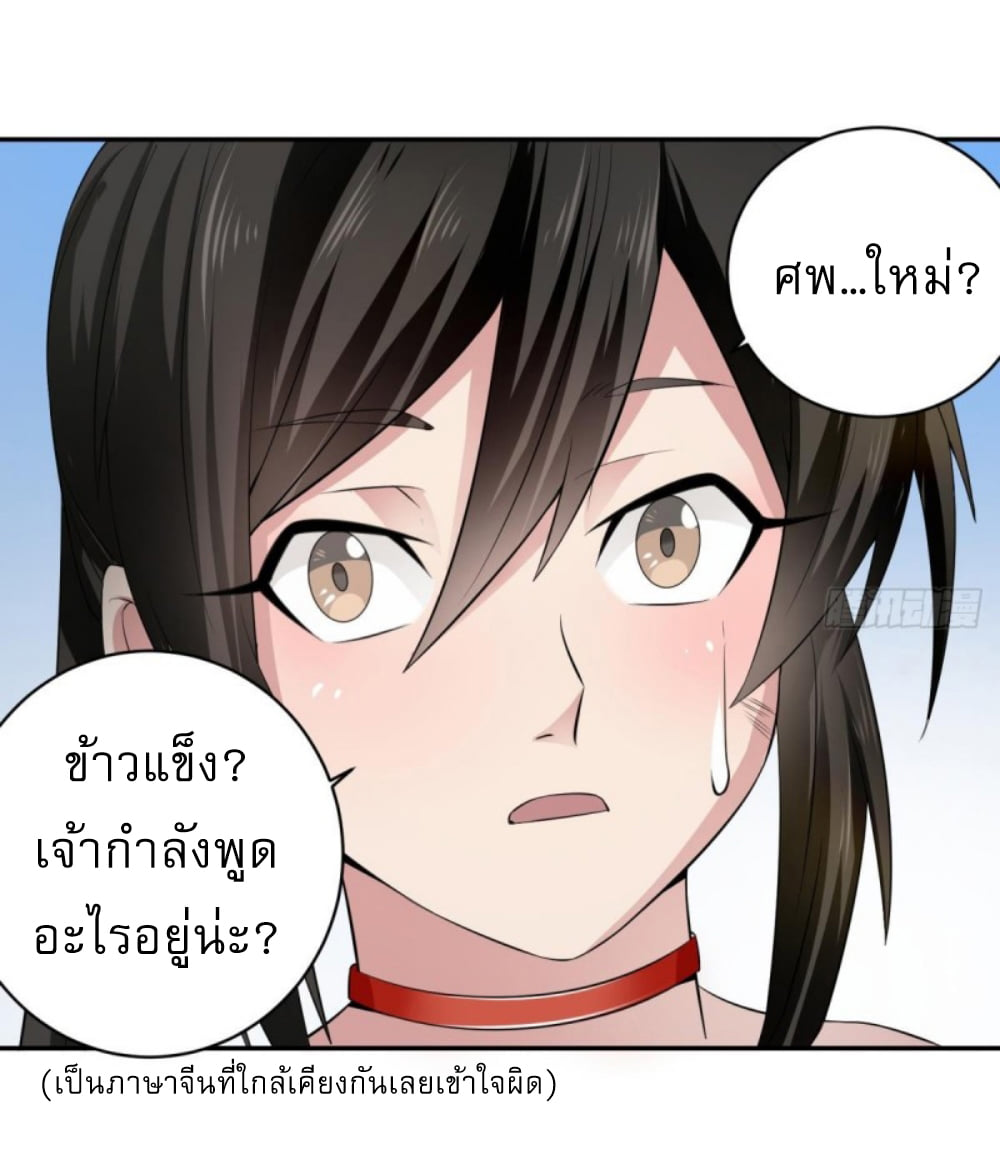 การเกิดใหม่ของราชวงศ์ถัง ตอนที่ 3 หน้า 20