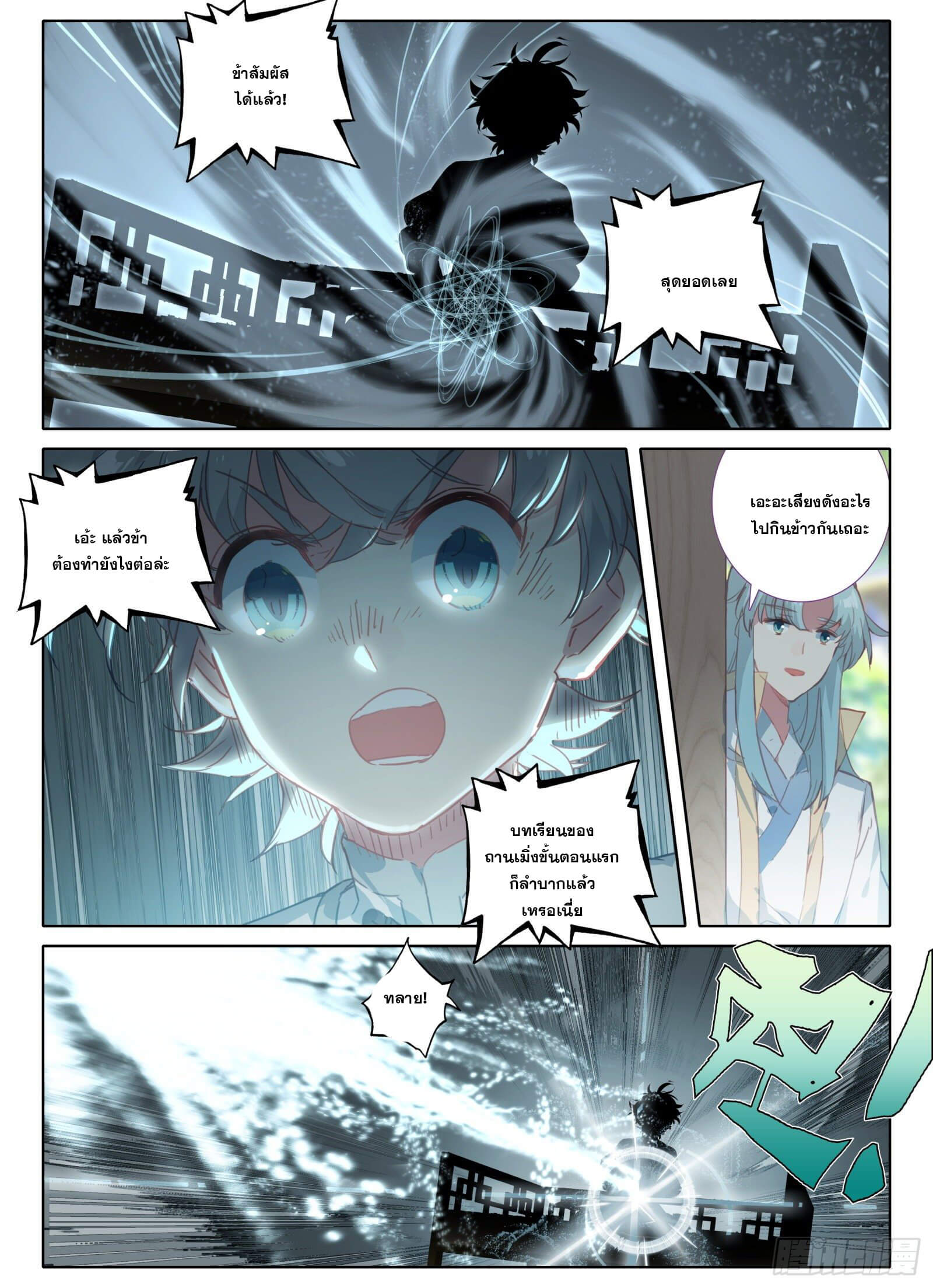 มีแต่ข้าที่เป็นเซียน (ทันจีน) ตอนที่ 9 หน้า 5