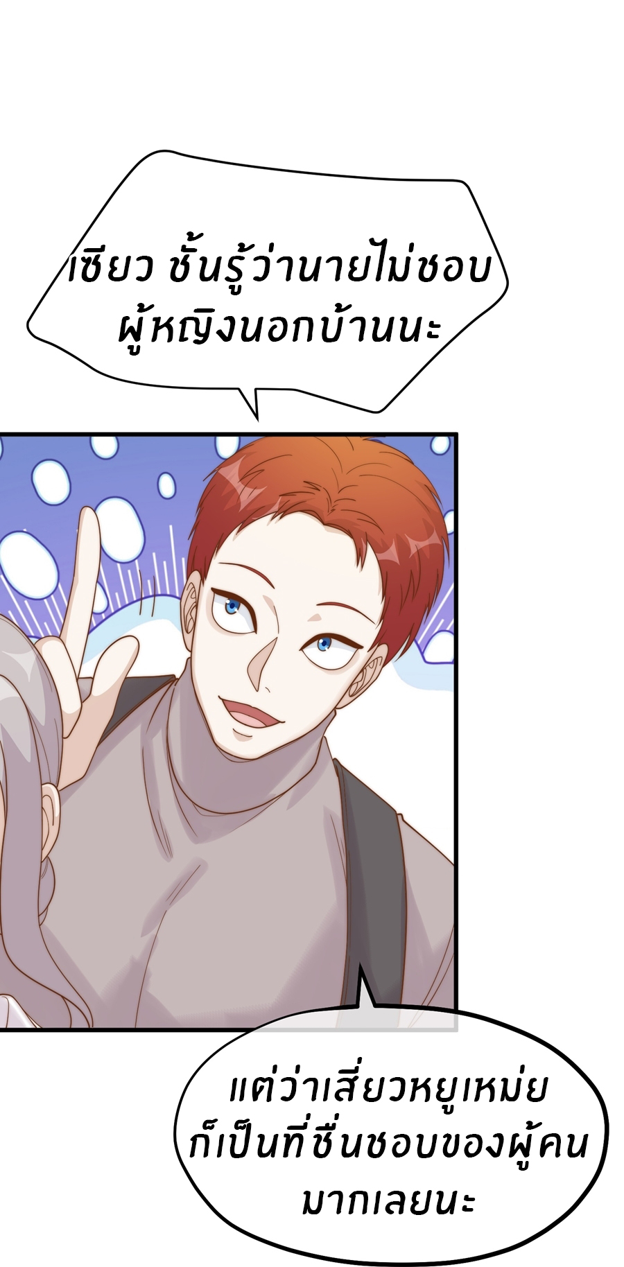 God Fisherman ตอนที่ 318 หน้า 5