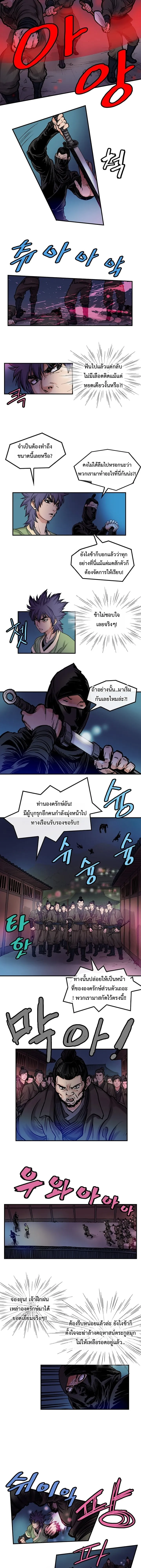 ราชาหมัดหนึ่งในใต้หล้า ตอนที่ 5 หน้า 12