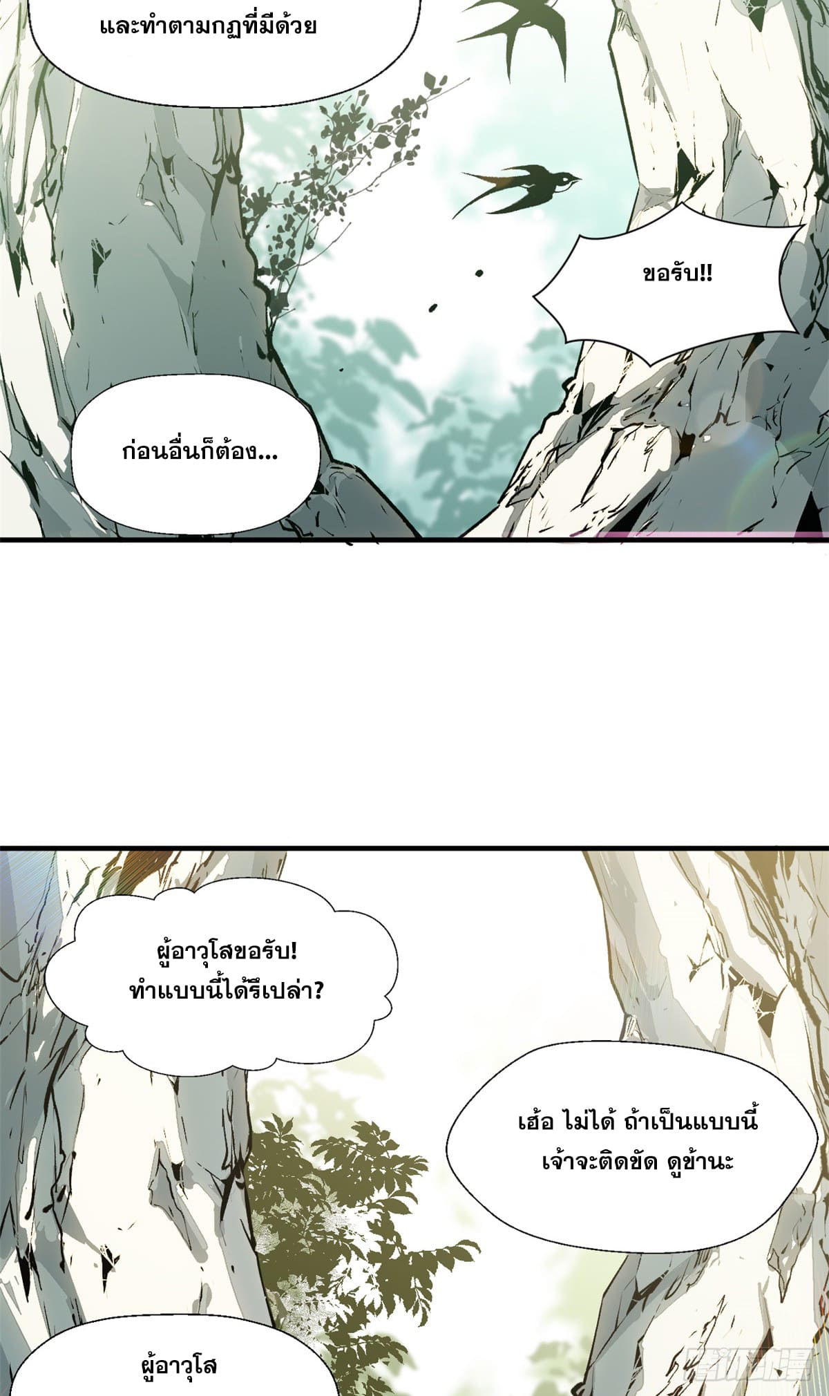 ระบบสุ่มดวงชะตา(ทันจีน) ตอนที่ 56 หน้า 21