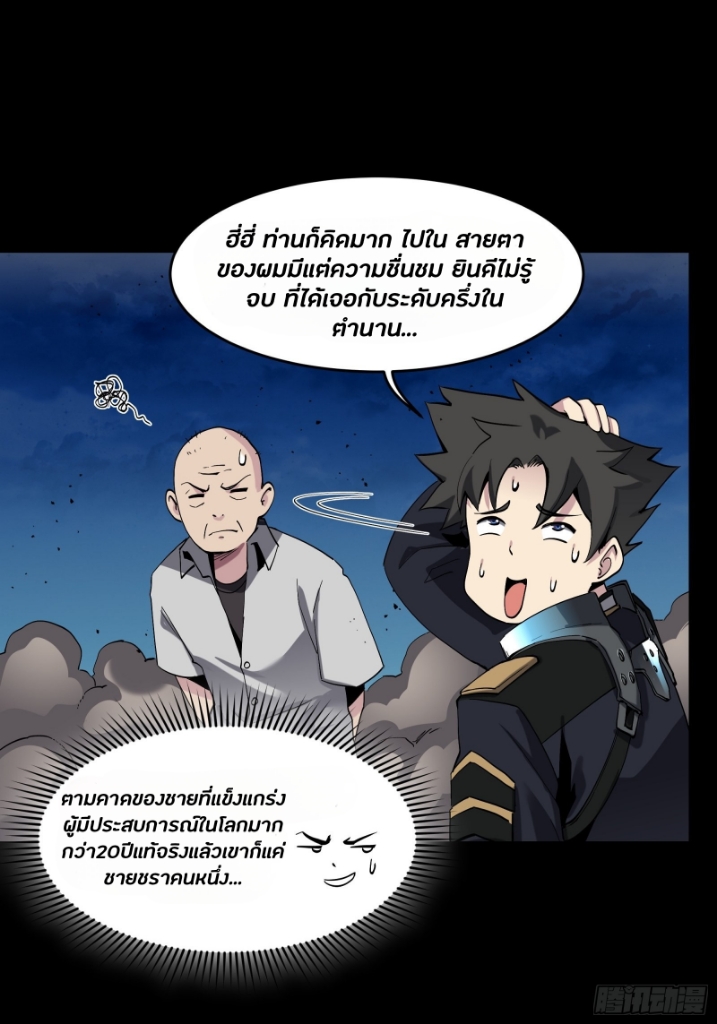 Legend of Star Genera ชนจีน ตอนที่ 47 หน้า 14