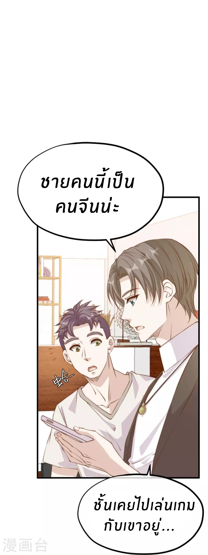 God Fisherman ตอนที่ 300 หน้า 16