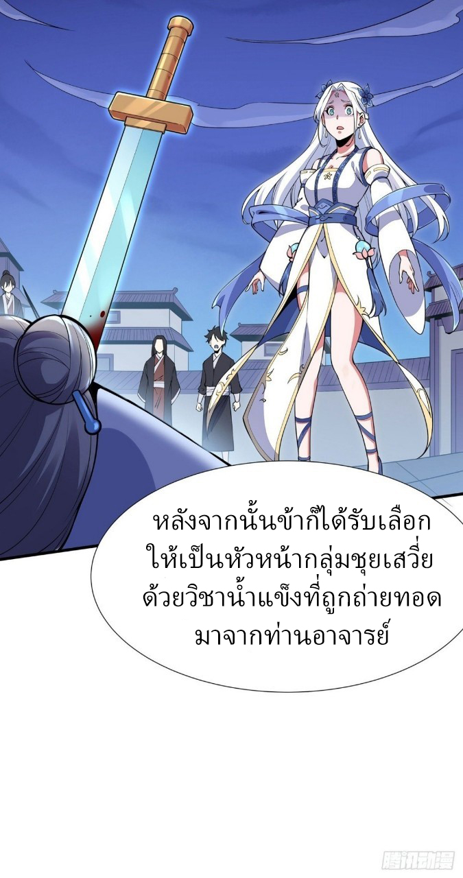 ฮาเร็มพระเอกเทพค้อนสายฟ้า ตอนที่ 6 หน้า 22