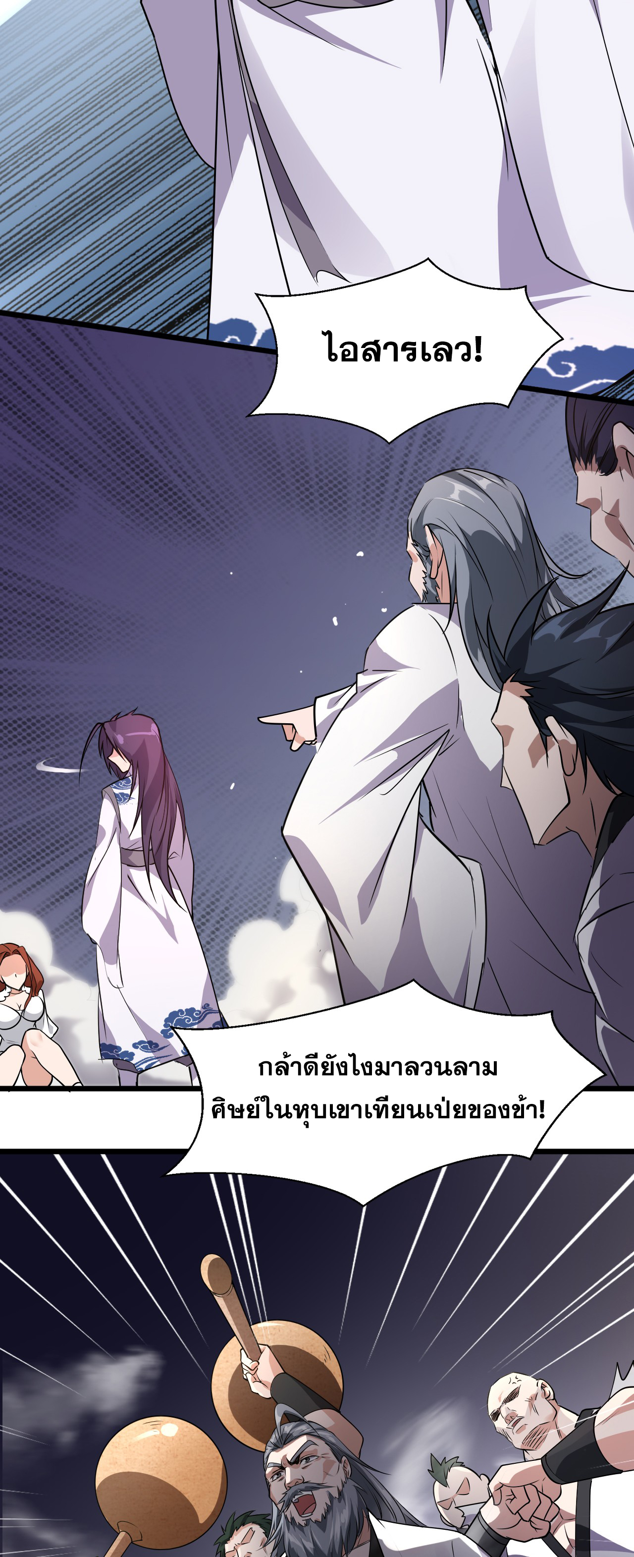 ข้าเพียงต้องการฝึกฝนศิษย์น้องหญิงก็เท่านั้น ตอนที่ 8 หน้า 18