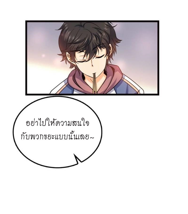 ชีวิตใหม่ของราชาจอมกวน ตอนที่ 16 หน้า 23