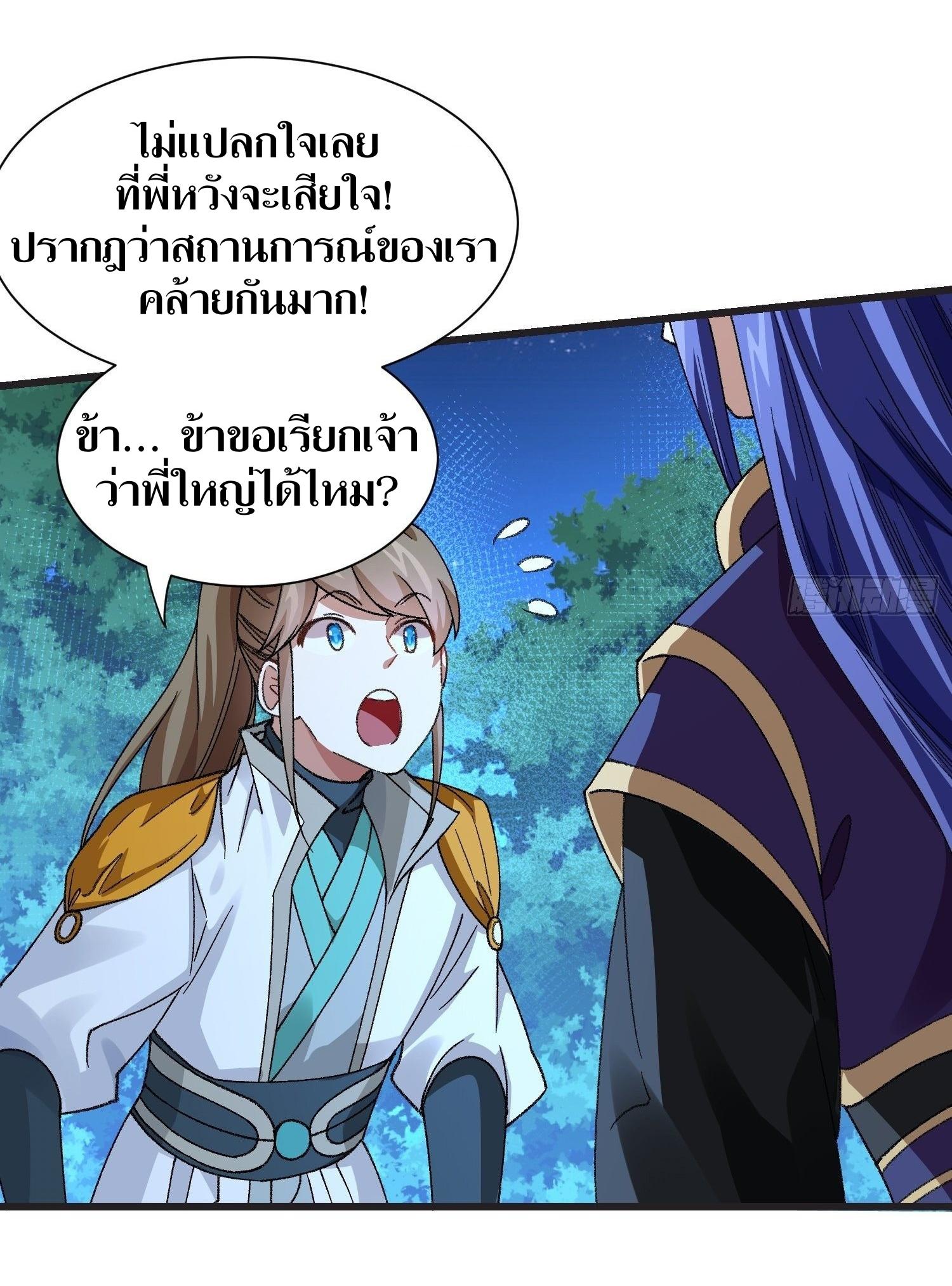 ข้าแค่ไม่เล่นไพ่ตามเกม ตอนที่ 22 หน้า 9