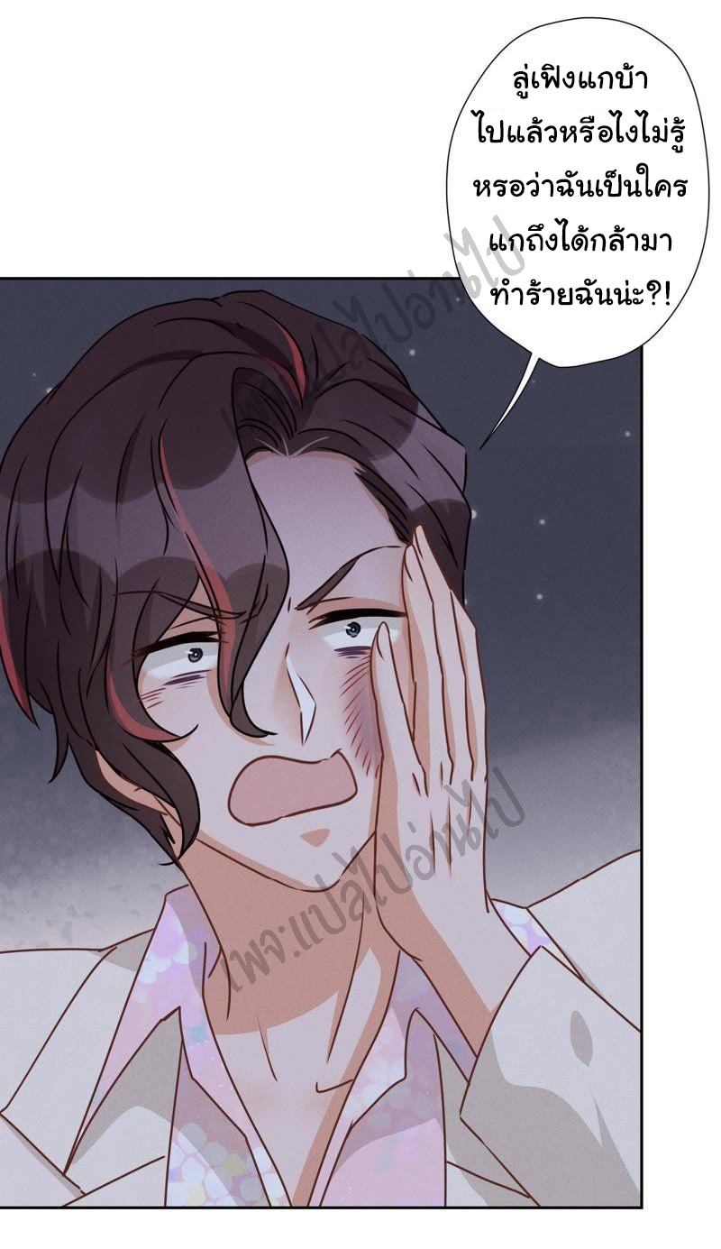 Lu Feng is the best son-in-law สุดยอดลูกเขย "ลู่เฟิง" ตอนที่ 29 หน้า 22