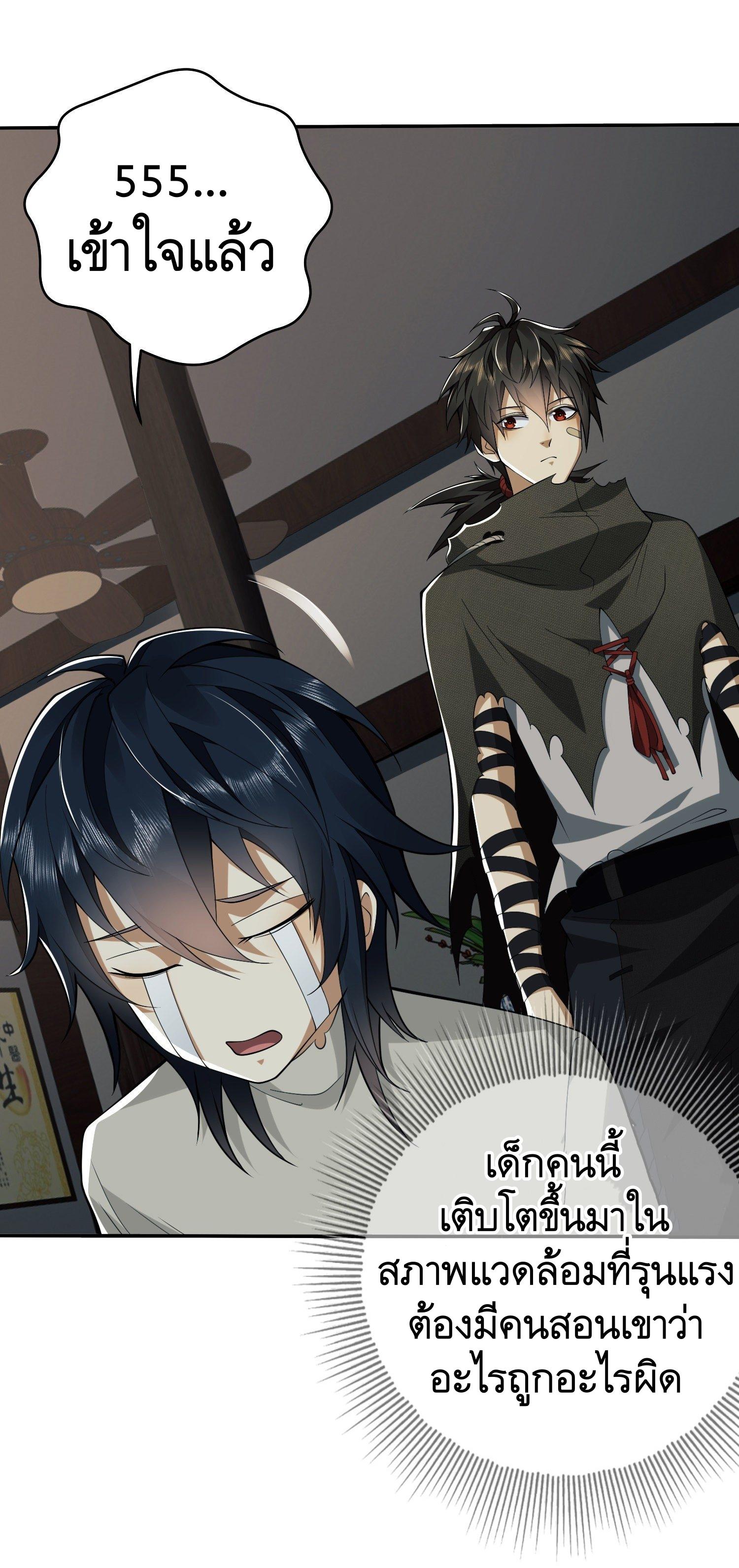 THE FIRST ORDER ตอนที่ 68 หน้า 14