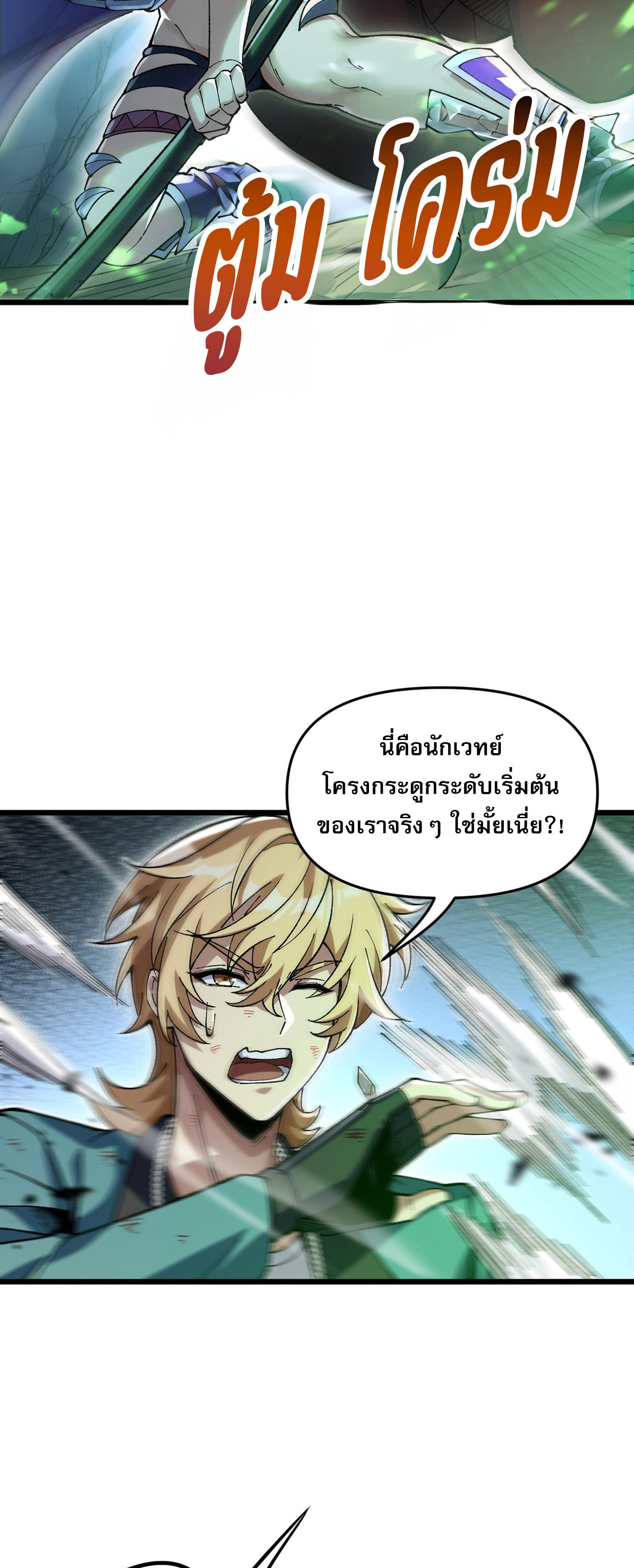 การ์ดของฉันไร้เทียมทาน ตอนที่ 2 หน้า 7