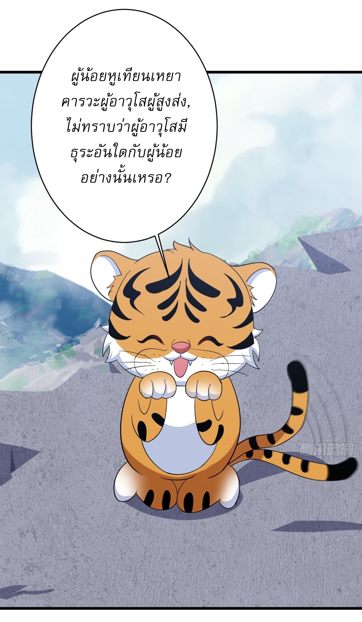 เก็บตัวร้อยปี จากนี้พี่ขอเทพ! INVINCIBLE AFTER A HUNDRED YEARS OF SECLUSION ตอนที่ 133 หน้า 19