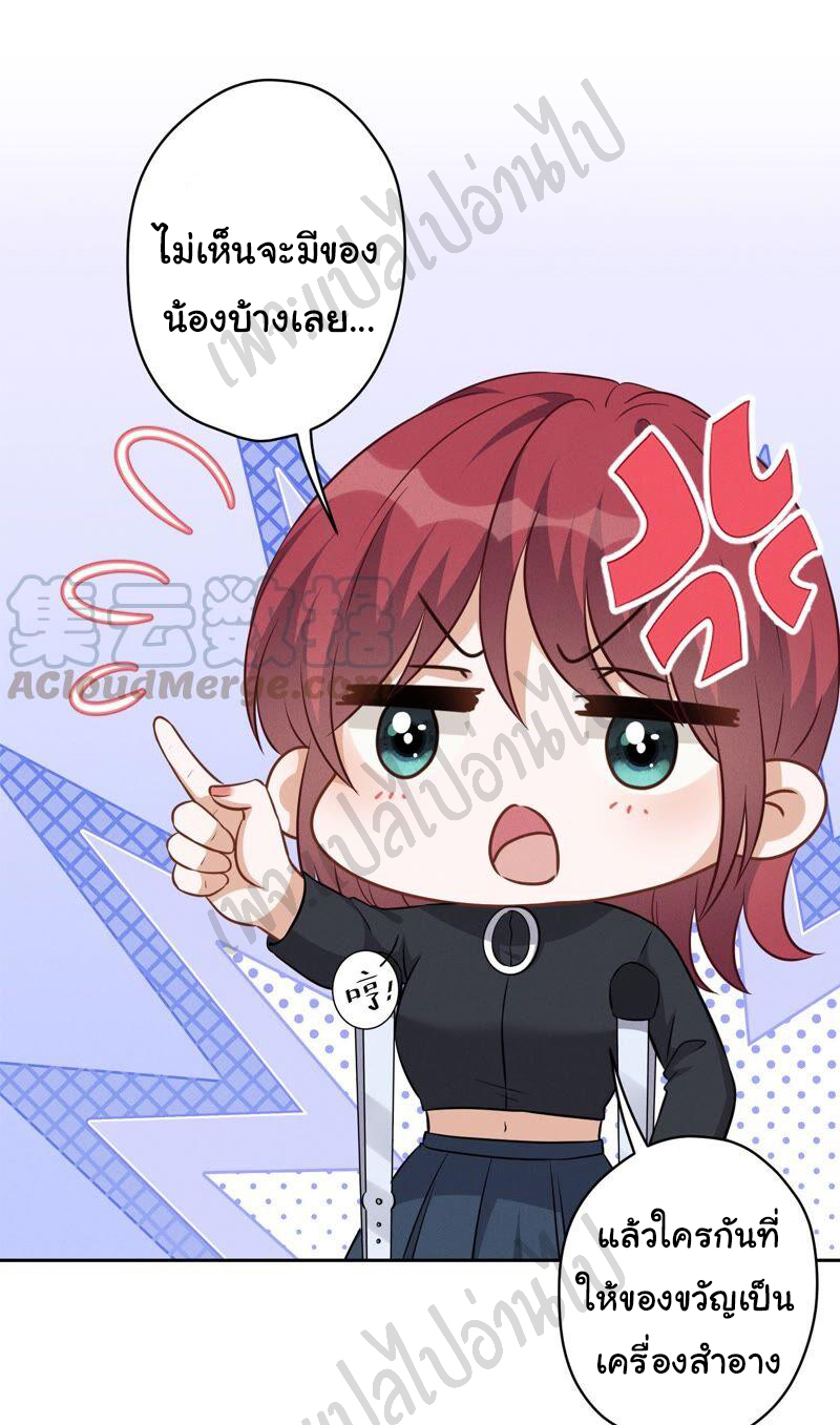 Lu Feng is the best son-in-law สุดยอดลูกเขย "ลู่เฟิง" ตอนที่ 109 หน้า 21