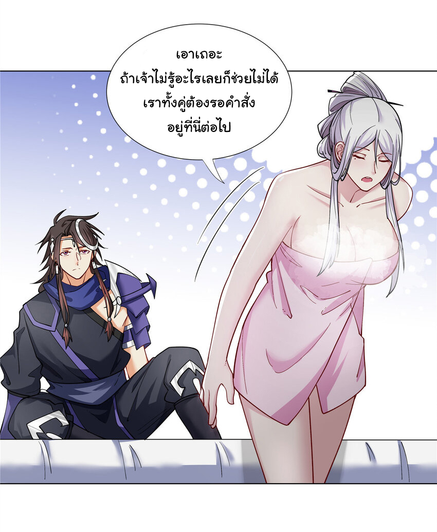 ข้าฝึกยุทธสายธรรมะในลัทธิมาร ตอนที่ 29 หน้า 22
