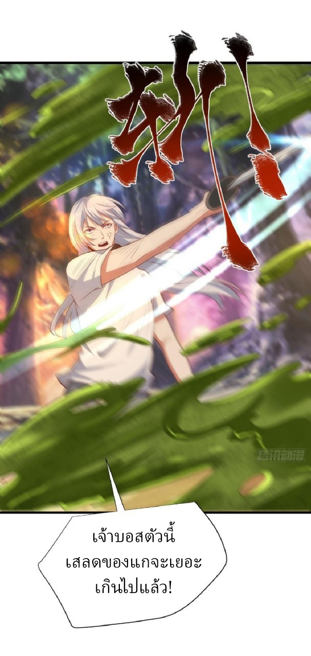ผมพึ่งกลายเป็นคนรวยที่สุดในวันสิ้นโลก ตอนที่ 29 หน้า 21