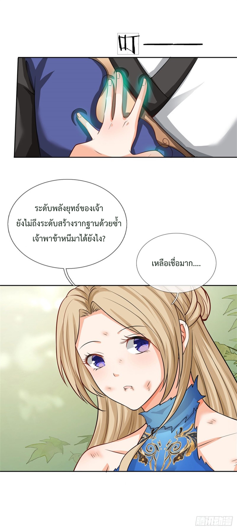 ข้ามีระบบโจมตีไร้ขีดจำกัด ตอนที่ 2 หน้า 19